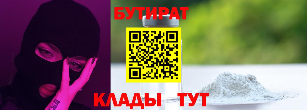 Богородск  Бутират  Вход с VPN  Бутират оксибутират 