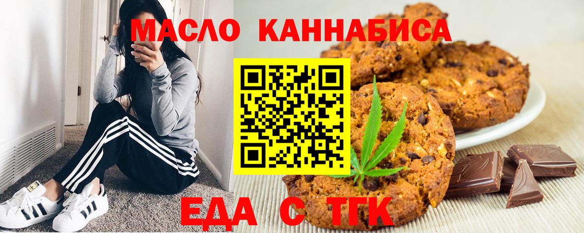 Печенье с ТГК марихуана  Вход с VPN  Богородск 