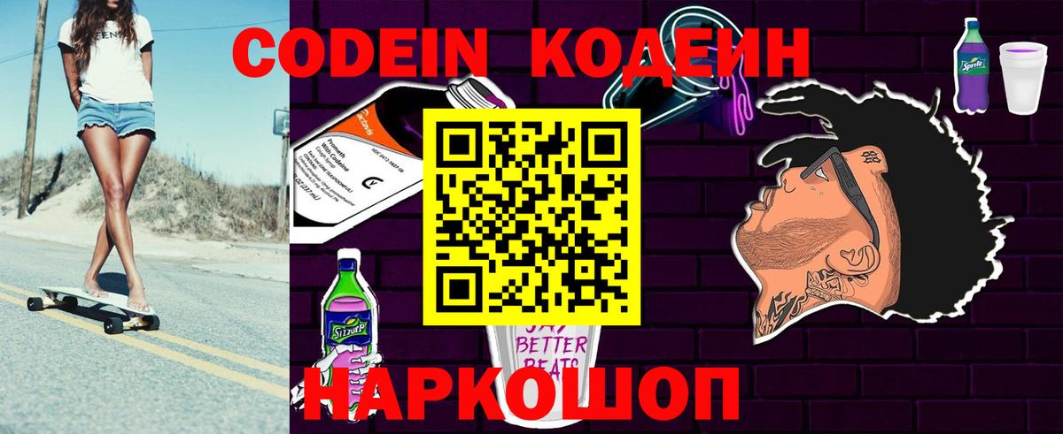 Богородск  Кодеин Purple Drank  Вход с VPN  Кодеин Purple Drank 