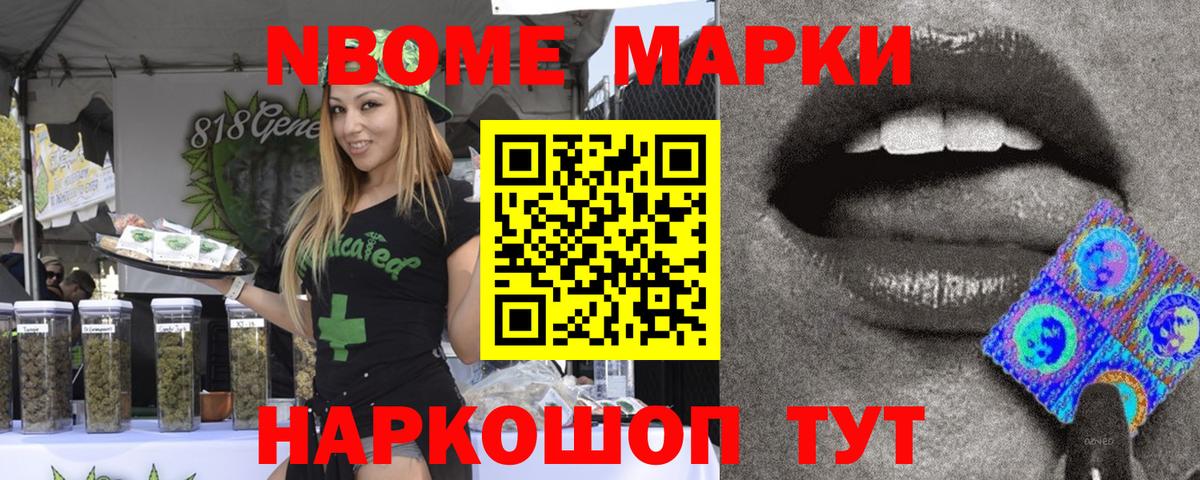 Марки 25I-NBOMe 1,8мг  Вход с VPN  Марки NBOMe  Богородск 