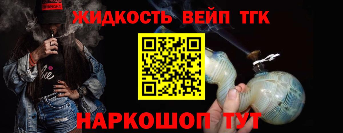 ТГК концентрат  Вход с VPN  Богородск 